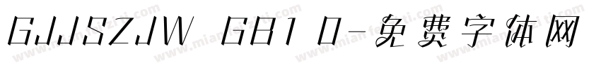 GJJSZJW  GB1 0字体转换